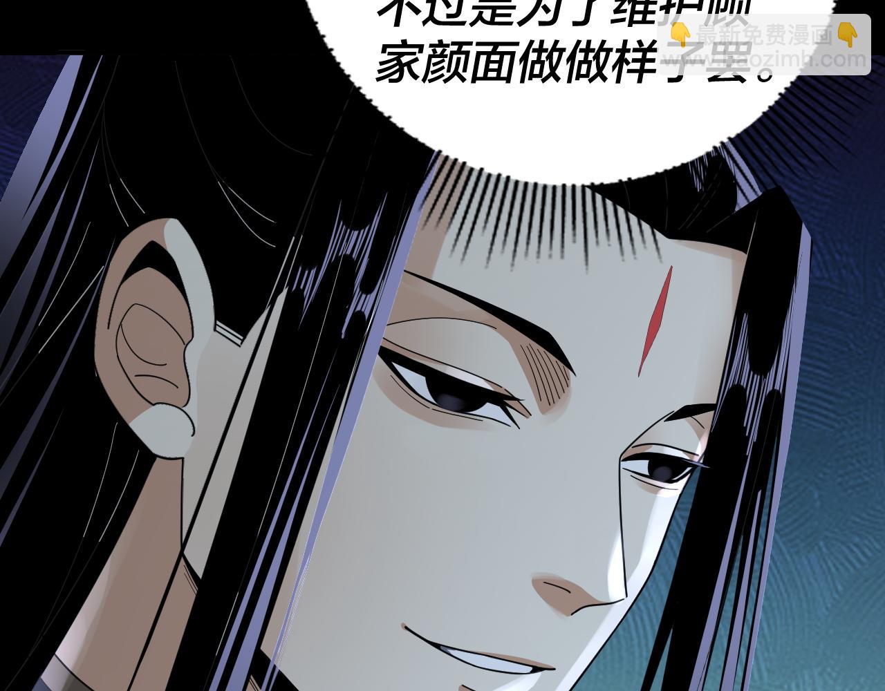 我！天命大反派（隔週雙更） - 第95話 小心魔功傳承者？(2/3) - 2