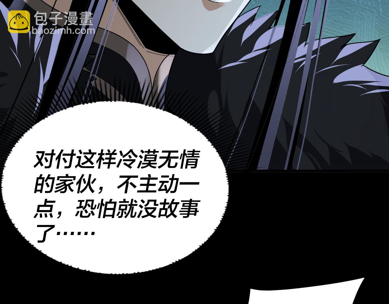 我！天命大反派（隔週雙更） - 第95話 小心魔功傳承者？(2/3) - 3