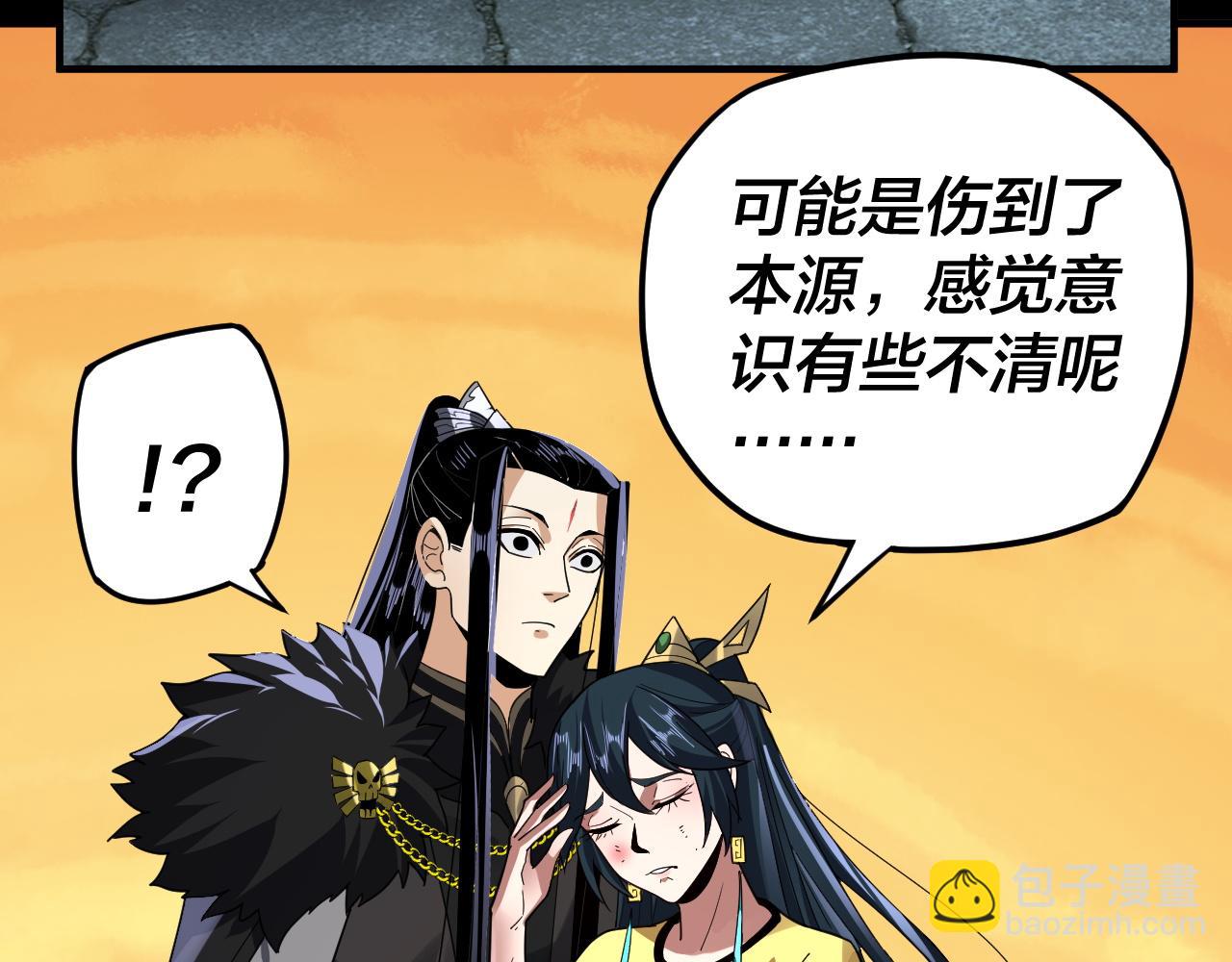 我！天命大反派（隔週雙更） - 第95話 小心魔功傳承者？(2/3) - 5