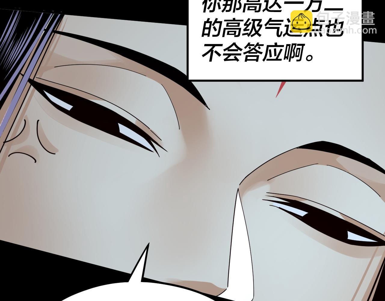 我！天命大反派（隔週雙更） - 第95話 小心魔功傳承者？(2/3) - 8