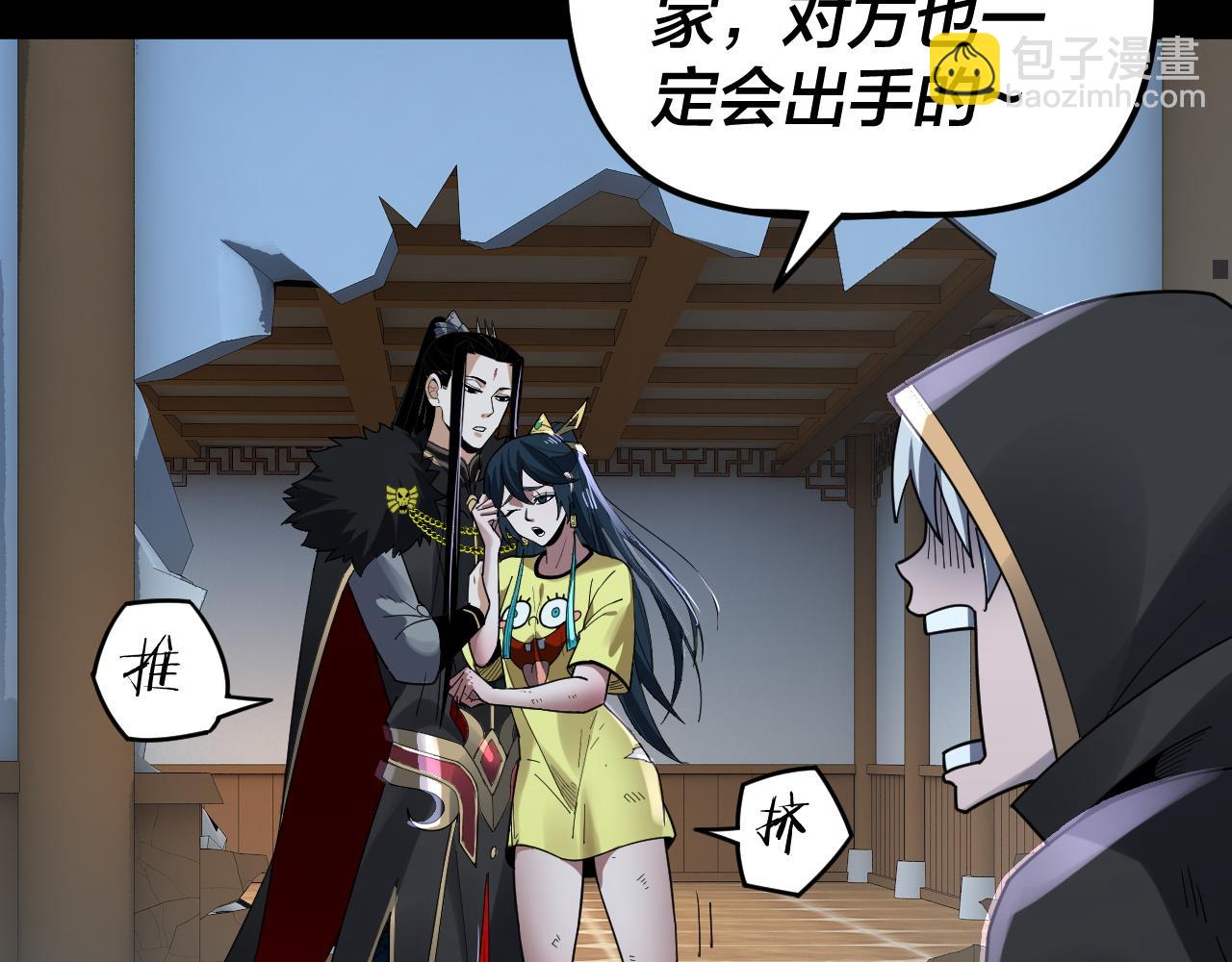 我！天命大反派（隔週雙更） - 第95話 小心魔功傳承者？(2/3) - 2