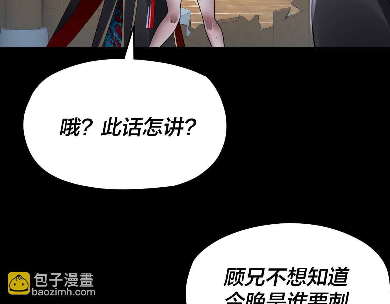 我！天命大反派（隔週雙更） - 第95話 小心魔功傳承者？(2/3) - 3