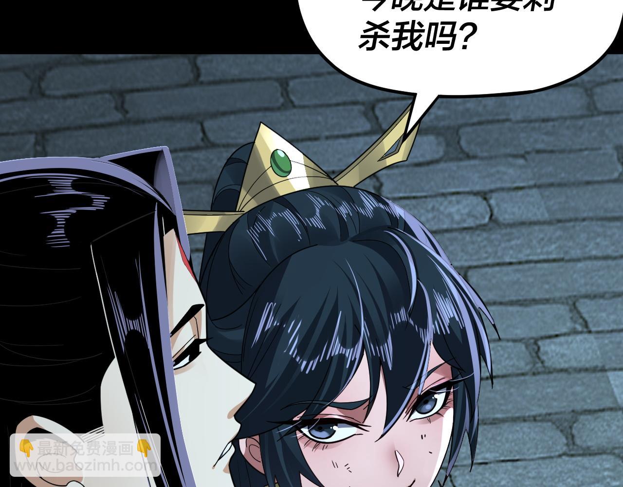 我！天命大反派（隔週雙更） - 第95話 小心魔功傳承者？(2/3) - 4