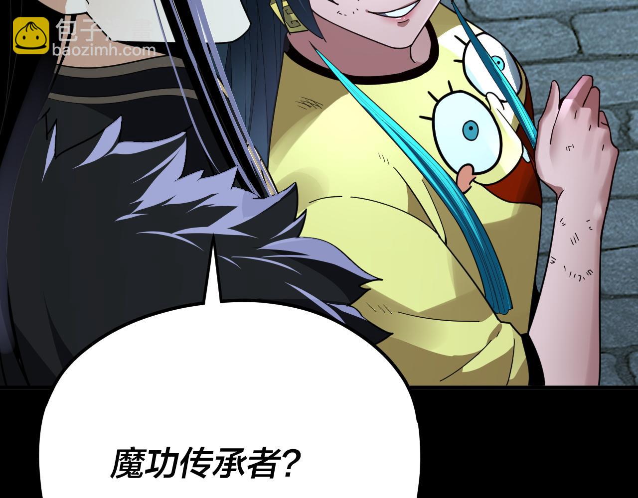 我！天命大反派（隔週雙更） - 第95話 小心魔功傳承者？(2/3) - 5