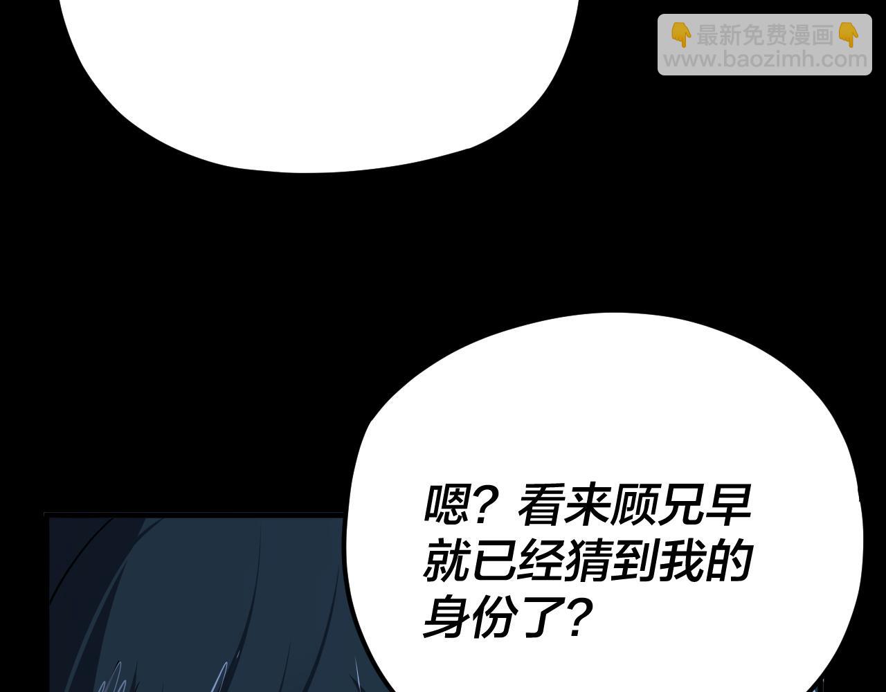 我！天命大反派（隔週雙更） - 第95話 小心魔功傳承者？(2/3) - 6
