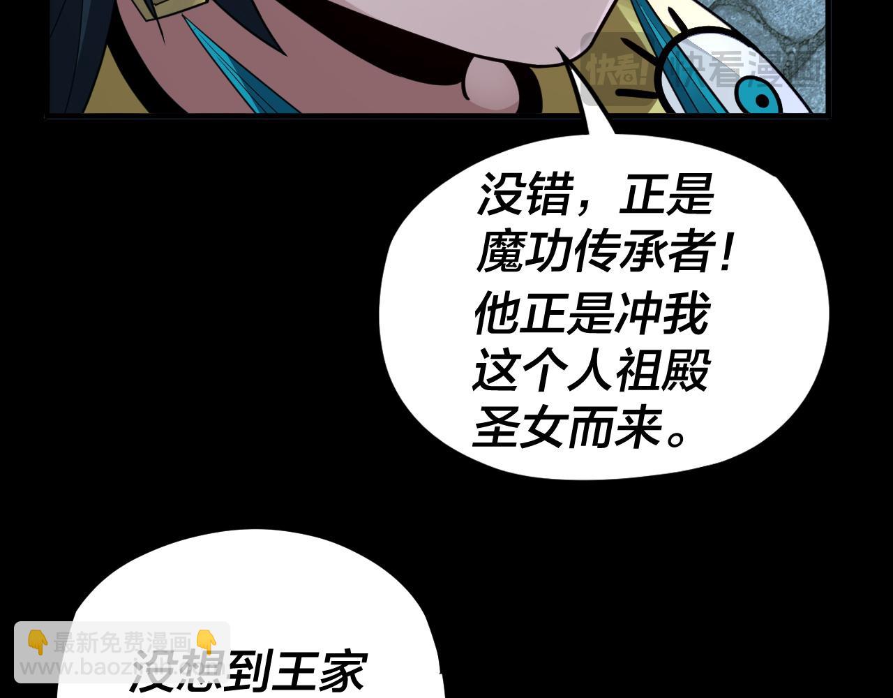 我！天命大反派（隔週雙更） - 第95話 小心魔功傳承者？(2/3) - 8