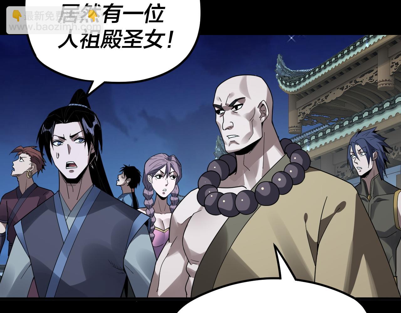 我！天命大反派（隔週雙更） - 第95話 小心魔功傳承者？(2/3) - 1