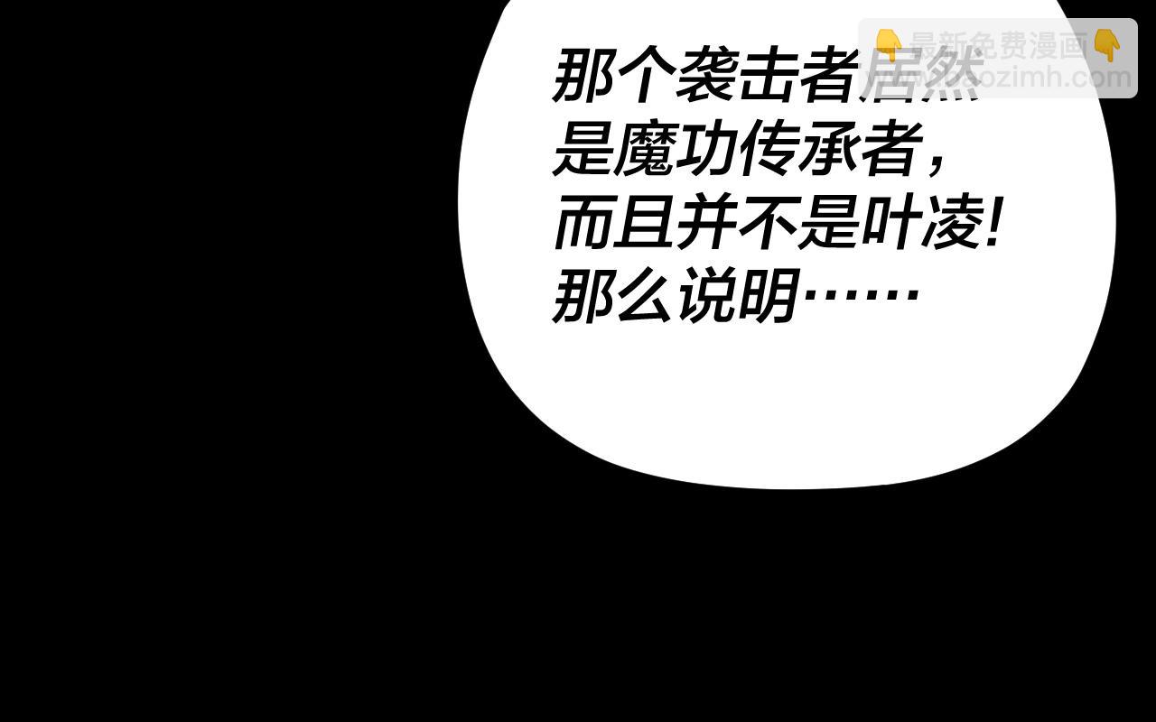 我！天命大反派（隔週雙更） - 第95話 小心魔功傳承者？(2/3) - 2