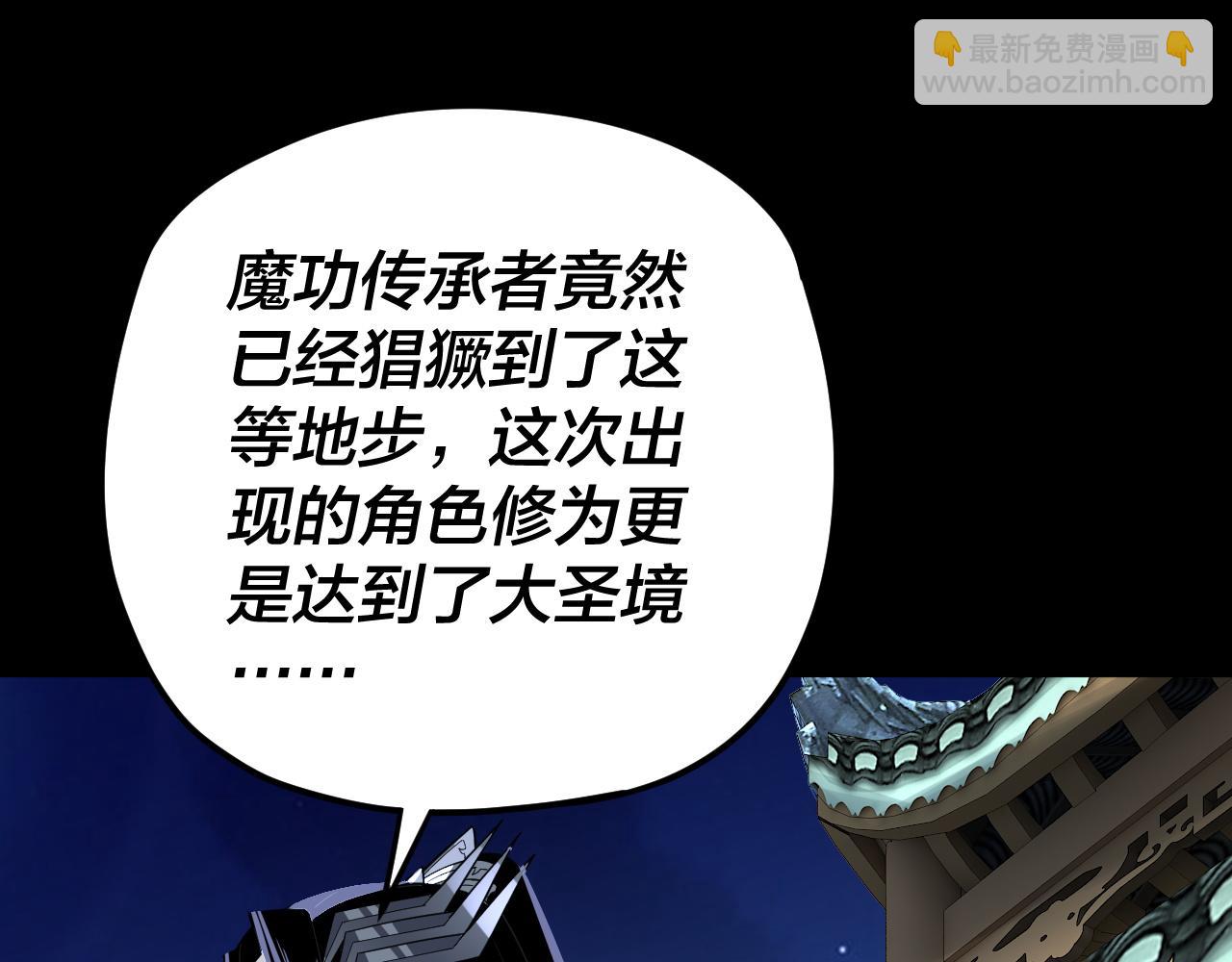 我！天命大反派（隔週雙更） - 第95話 小心魔功傳承者？(2/3) - 3