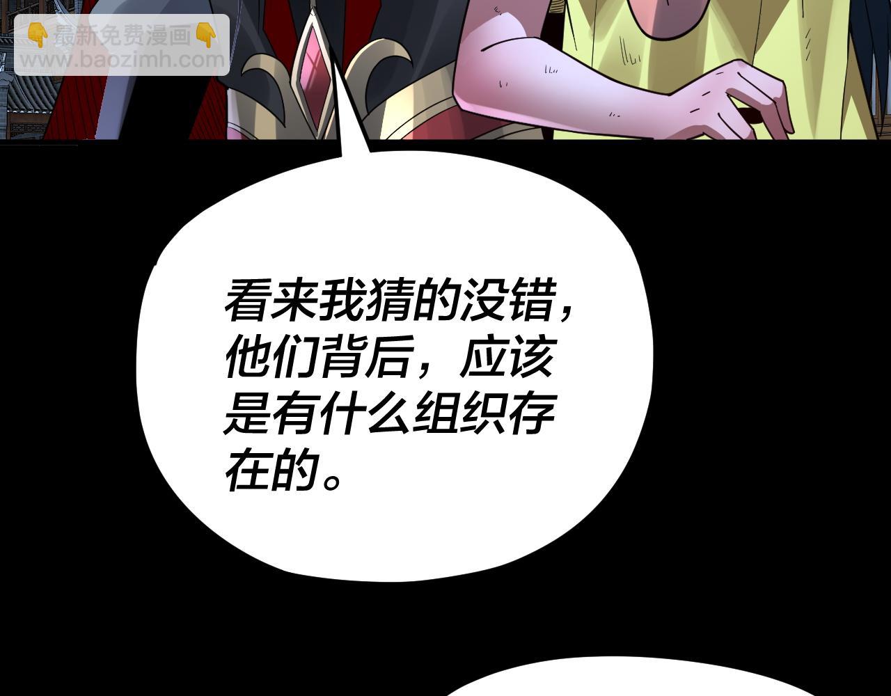 我！天命大反派（隔週雙更） - 第95話 小心魔功傳承者？(2/3) - 5