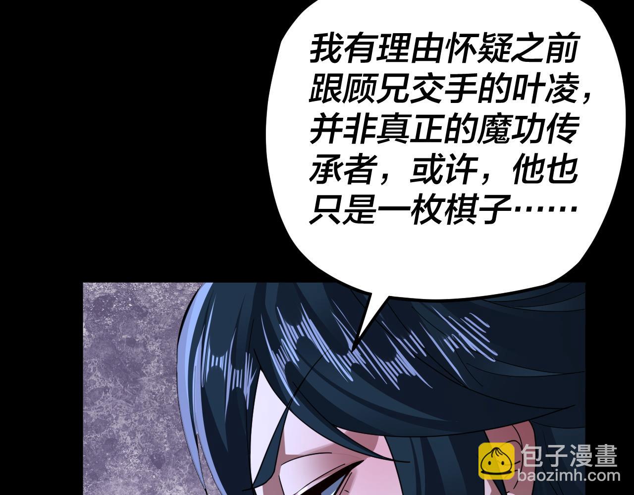 我！天命大反派（隔週雙更） - 第95話 小心魔功傳承者？(2/3) - 6