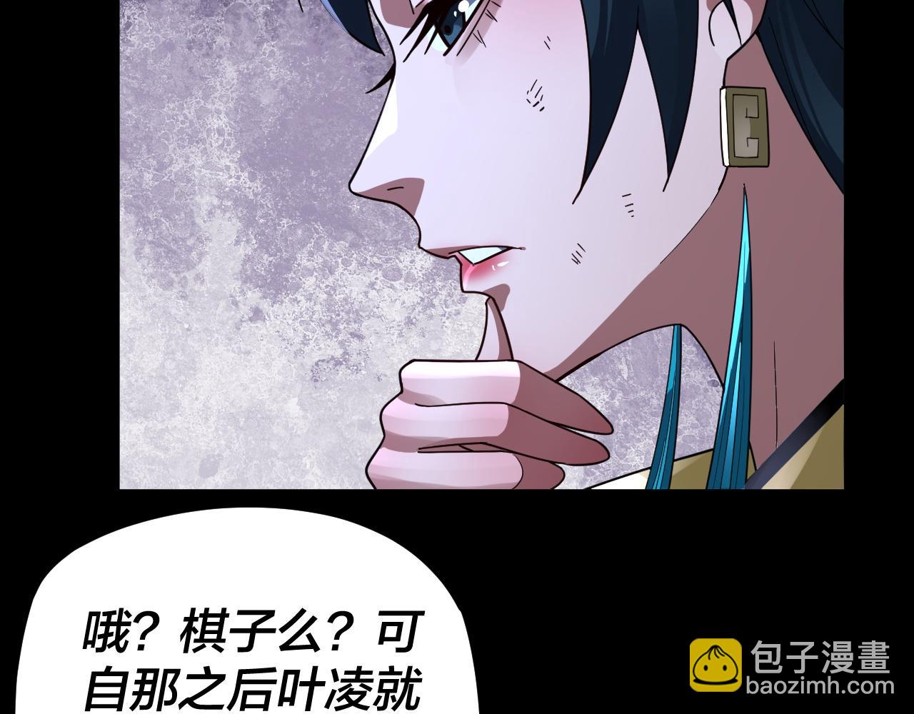 我！天命大反派（隔週雙更） - 第95話 小心魔功傳承者？(2/3) - 7