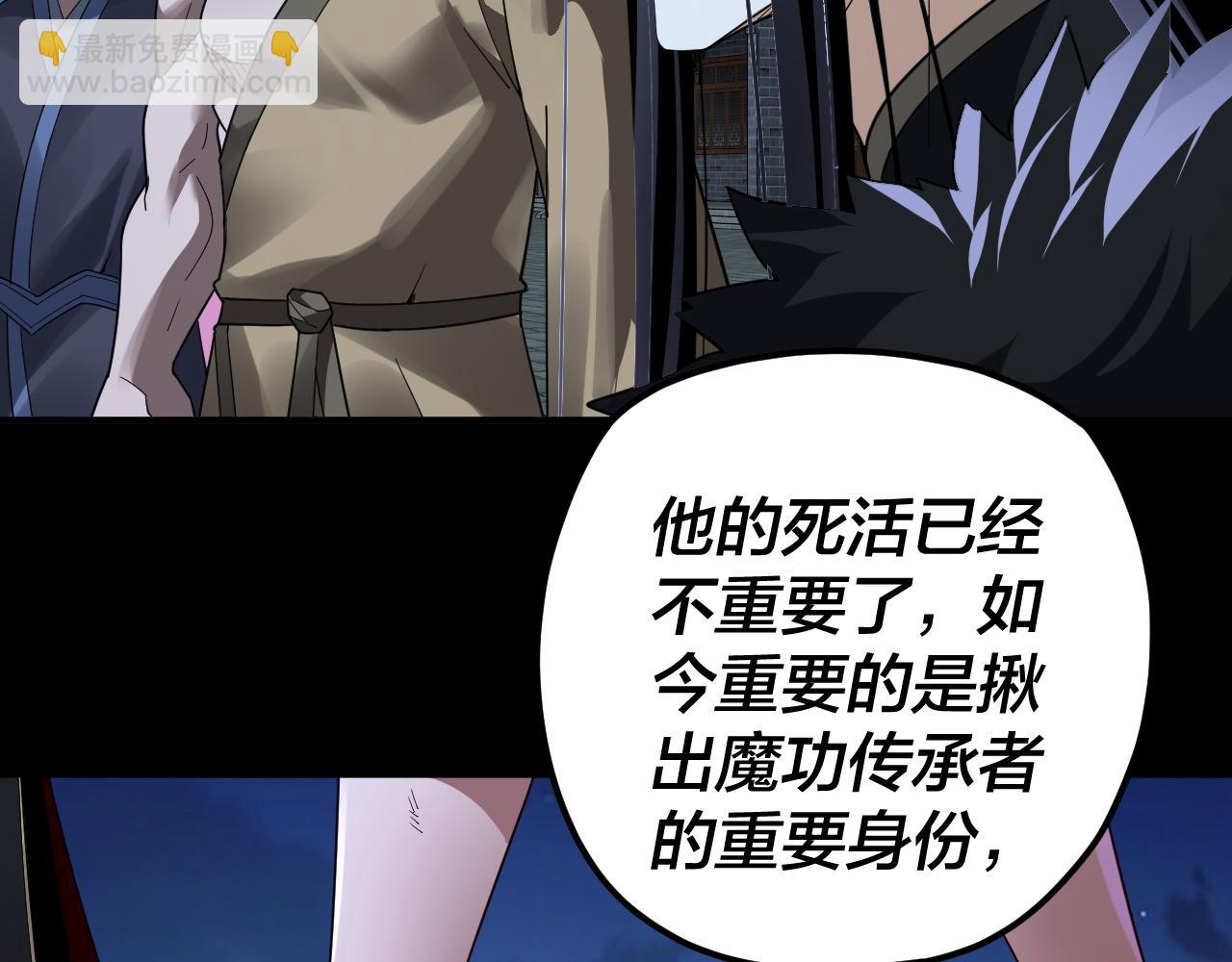 我！天命大反派（隔週雙更） - 第95話 小心魔功傳承者？(2/3) - 1