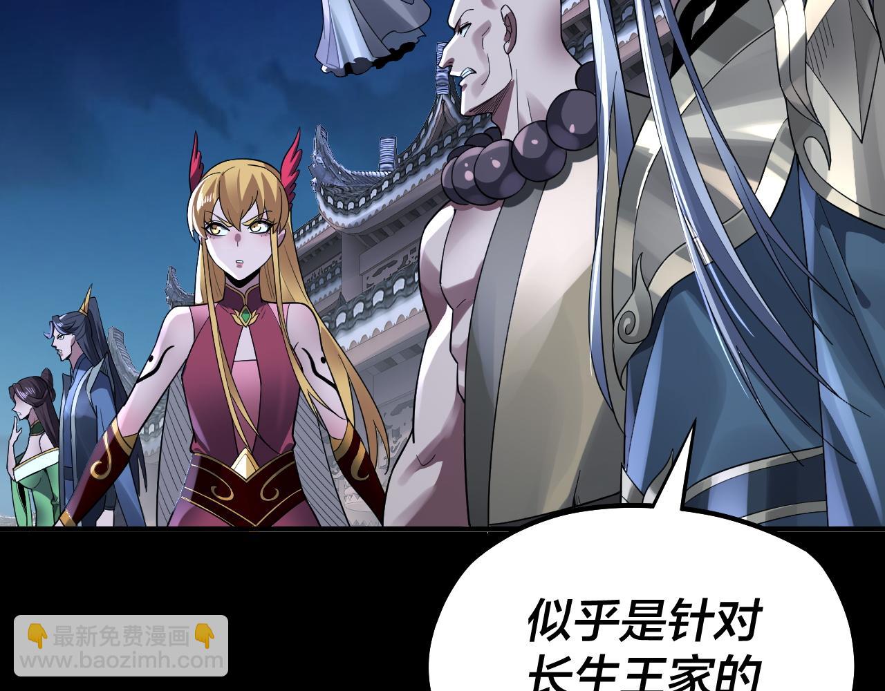 我！天命大反派（隔週雙更） - 第95話 小心魔功傳承者？(1/3) - 1