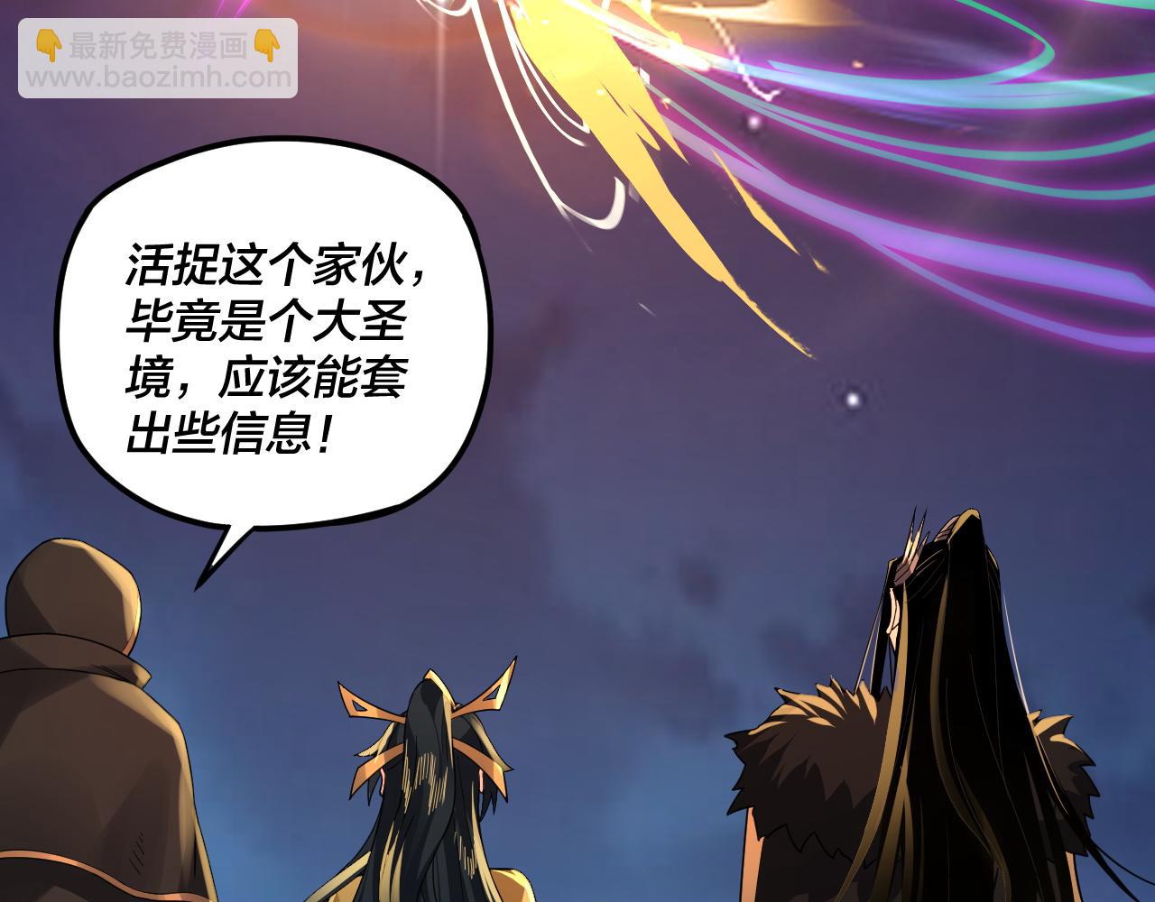 我！天命大反派（隔週雙更） - 第95話 小心魔功傳承者？(2/3) - 4