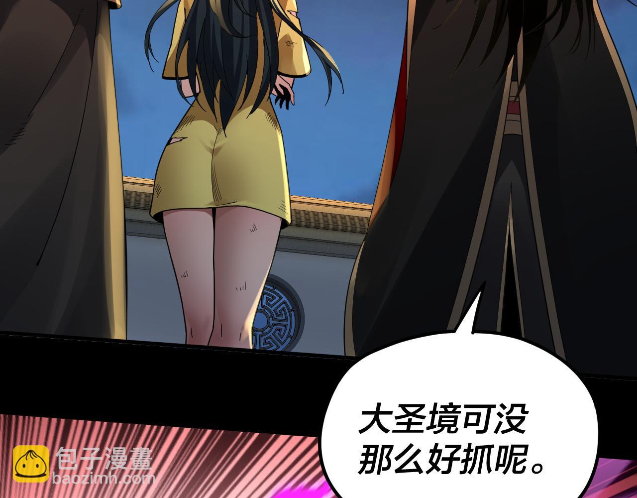 我！天命大反派（隔週雙更） - 第95話 小心魔功傳承者？(2/3) - 5