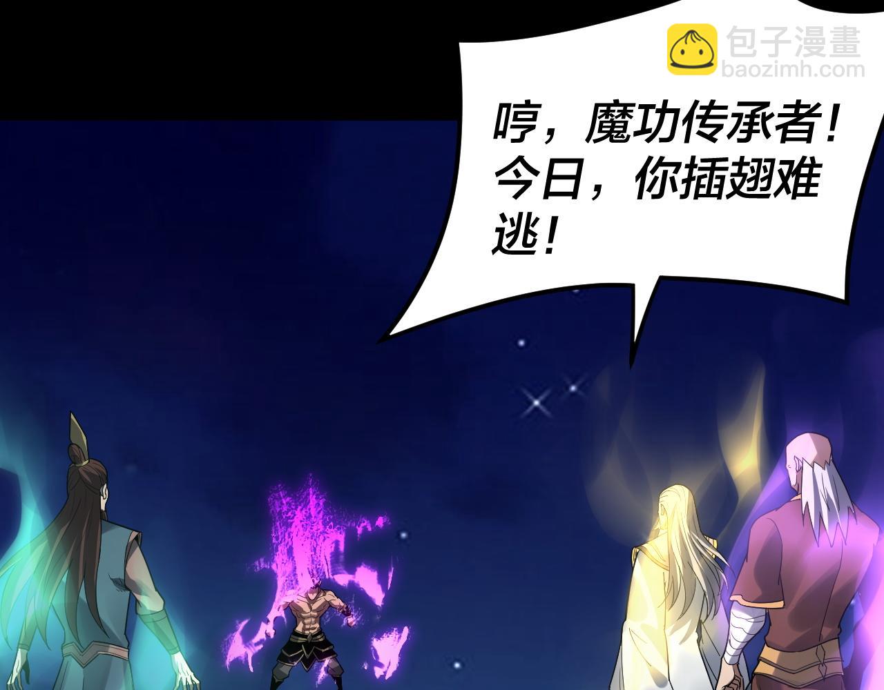 我！天命大反派（隔週雙更） - 第95話 小心魔功傳承者？(2/3) - 7