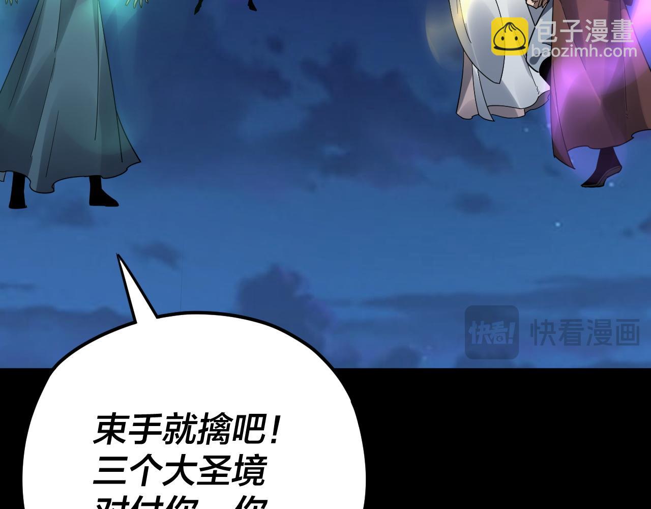 我！天命大反派（隔週雙更） - 第95話 小心魔功傳承者？(2/3) - 8