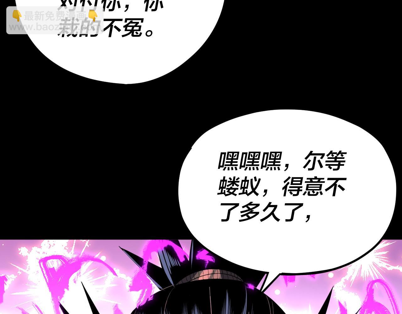 我！天命大反派（隔週雙更） - 第95話 小心魔功傳承者？(2/3) - 1