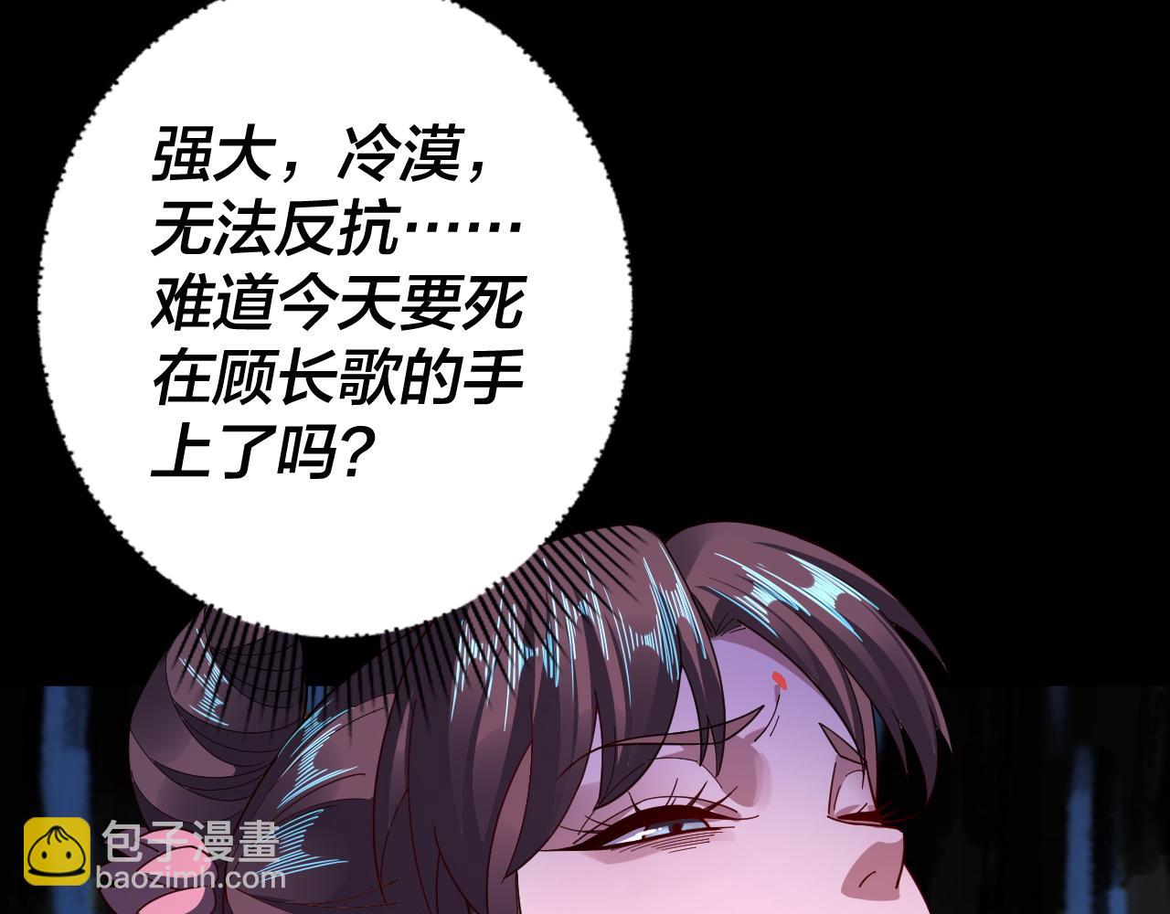 我！天命大反派（隔週雙更） - 第97話 顧長歌入魔(3/3) - 3