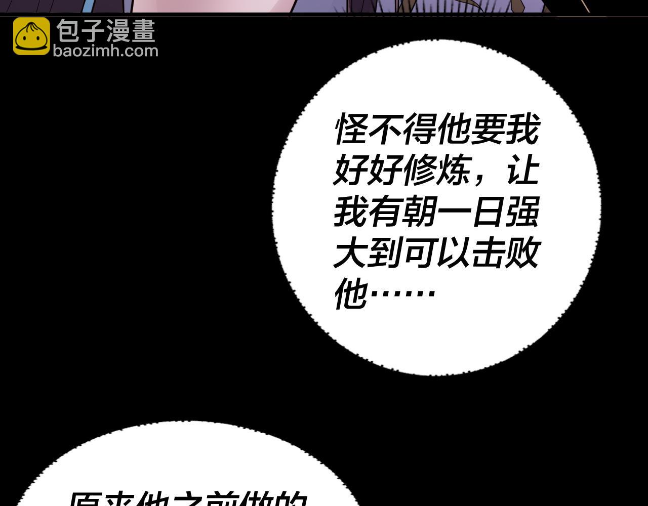 我！天命大反派（隔週雙更） - 第97話 顧長歌入魔(3/3) - 5