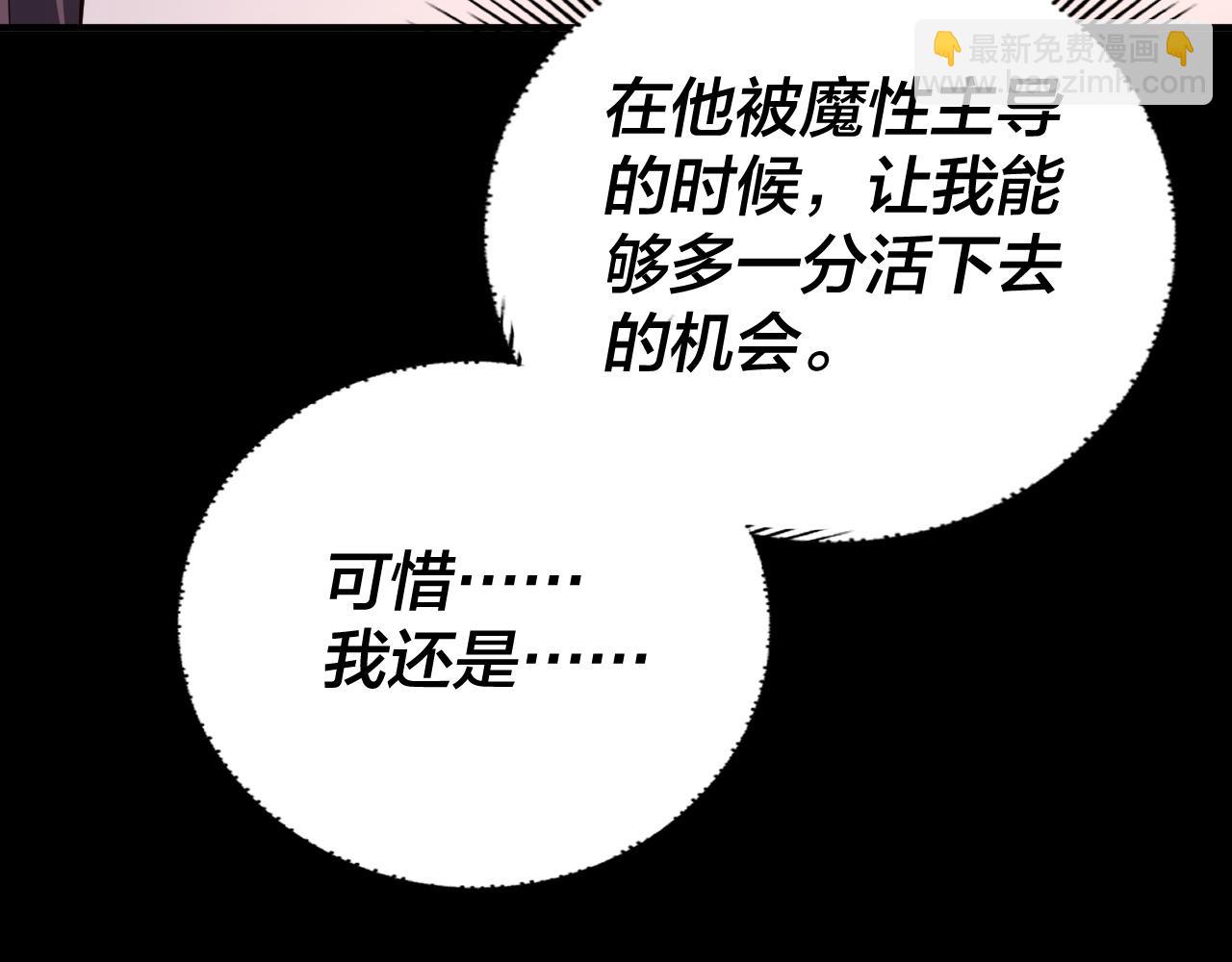 我！天命大反派（隔週雙更） - 第97話 顧長歌入魔(3/3) - 7