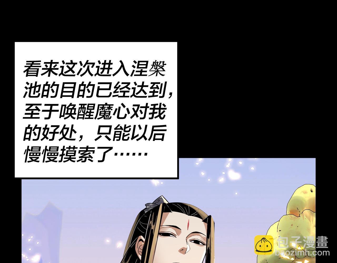 我！天命大反派（隔週雙更） - 第97話 顧長歌入魔(1/3) - 2