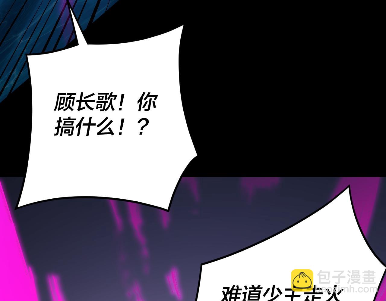 我！天命大反派（隔週雙更） - 第97話 顧長歌入魔(1/3) - 6