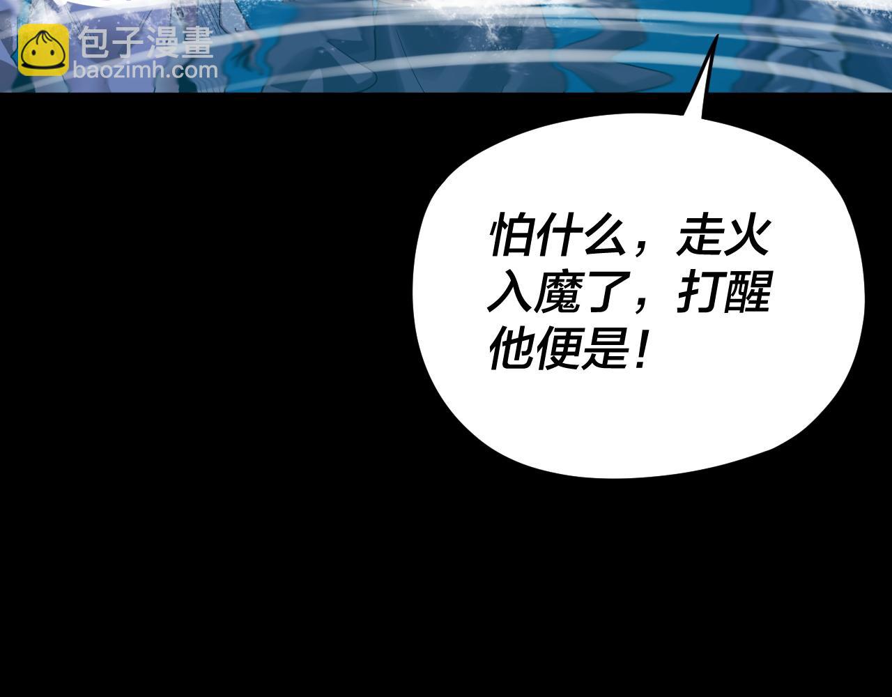 我！天命大反派（隔週雙更） - 第97話 顧長歌入魔(1/3) - 3