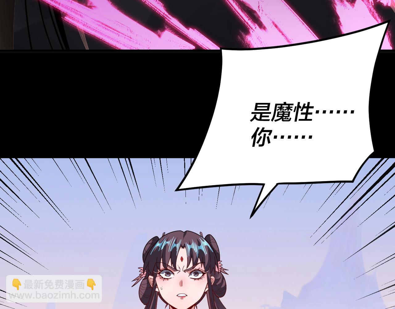 我！天命大反派（隔週雙更） - 第97話 顧長歌入魔(2/3) - 4