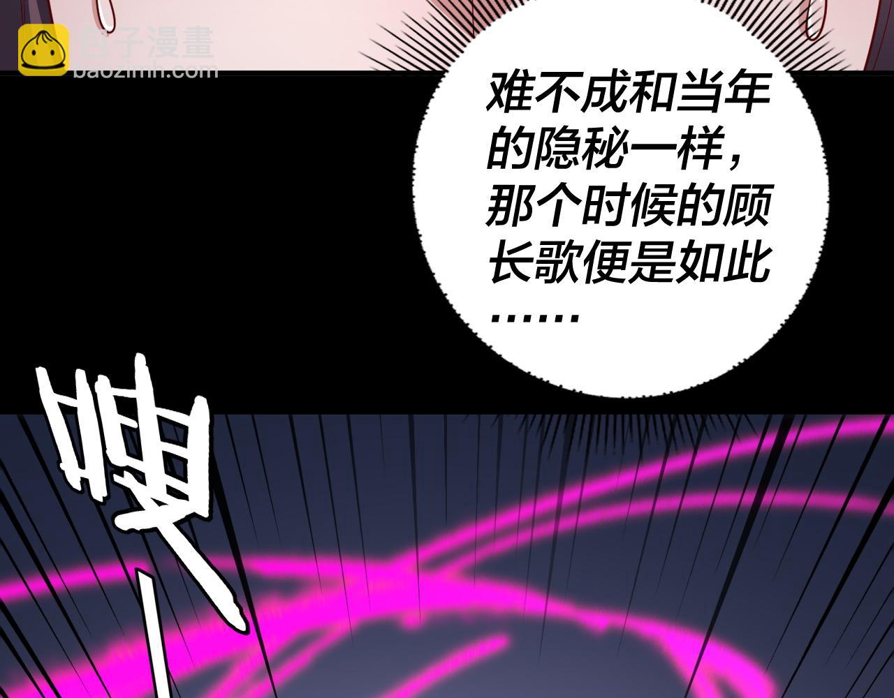 我！天命大反派（隔週雙更） - 第97話 顧長歌入魔(2/3) - 7