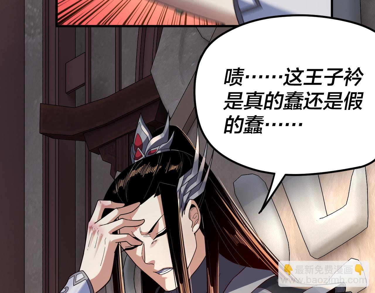 我！天命大反派（隔週雙更） - 第98話 不似好人(3/3) - 5