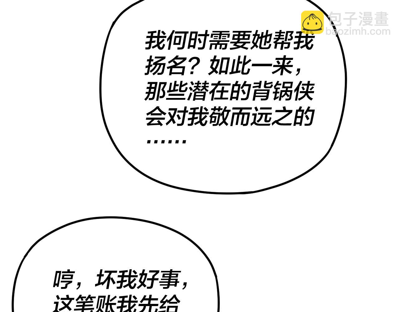 我！天命大反派（隔週雙更） - 第98話 不似好人(3/3) - 7