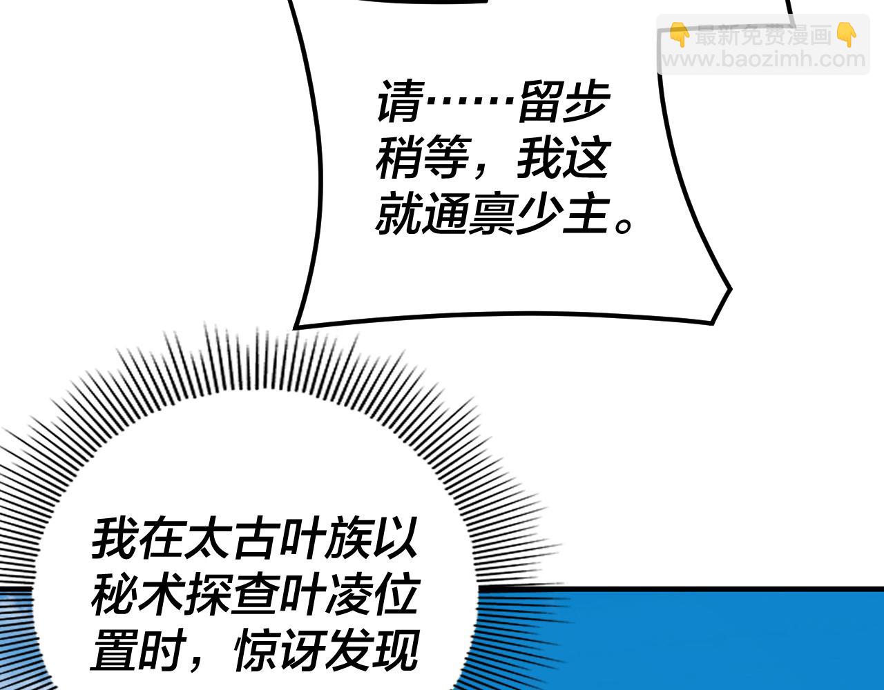 我！天命大反派（隔週雙更） - 第98話 不似好人(3/3) - 3