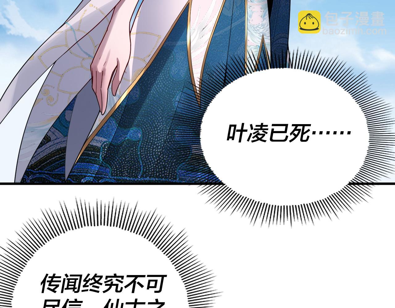 我！天命大反派（隔週雙更） - 第98話 不似好人(3/3) - 5