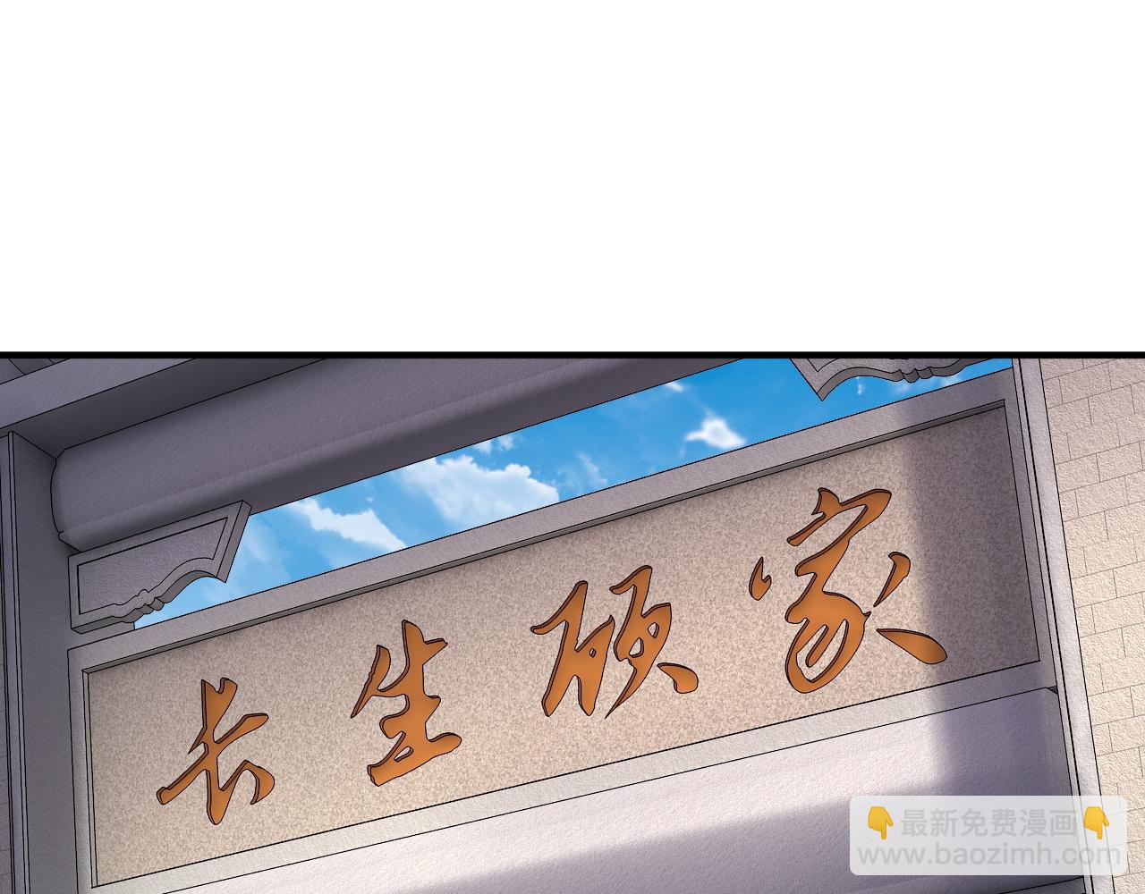 我！天命大反派（隔週雙更） - 第98話 不似好人(3/3) - 1