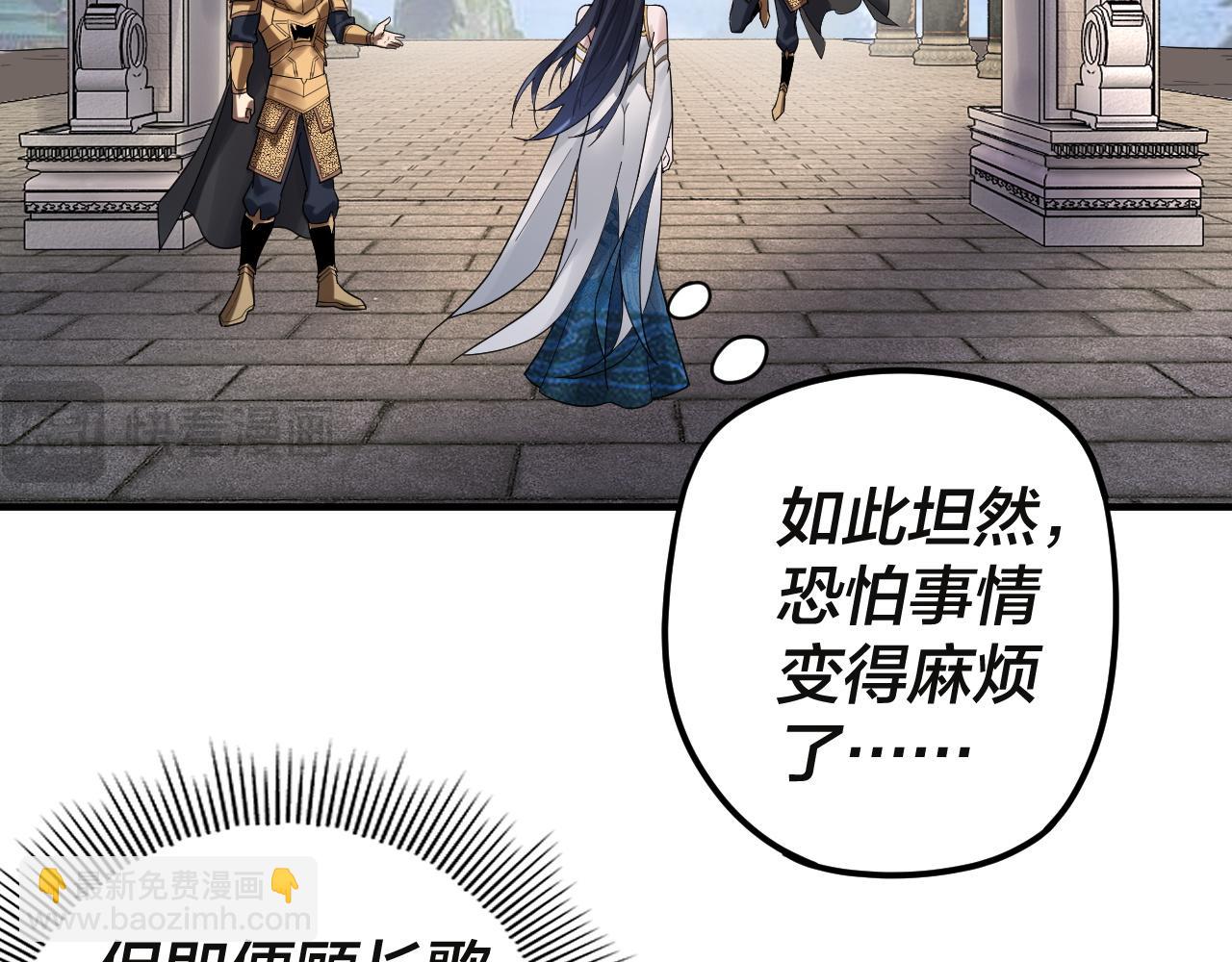 我！天命大反派（隔週雙更） - 第98話 不似好人(3/3) - 4