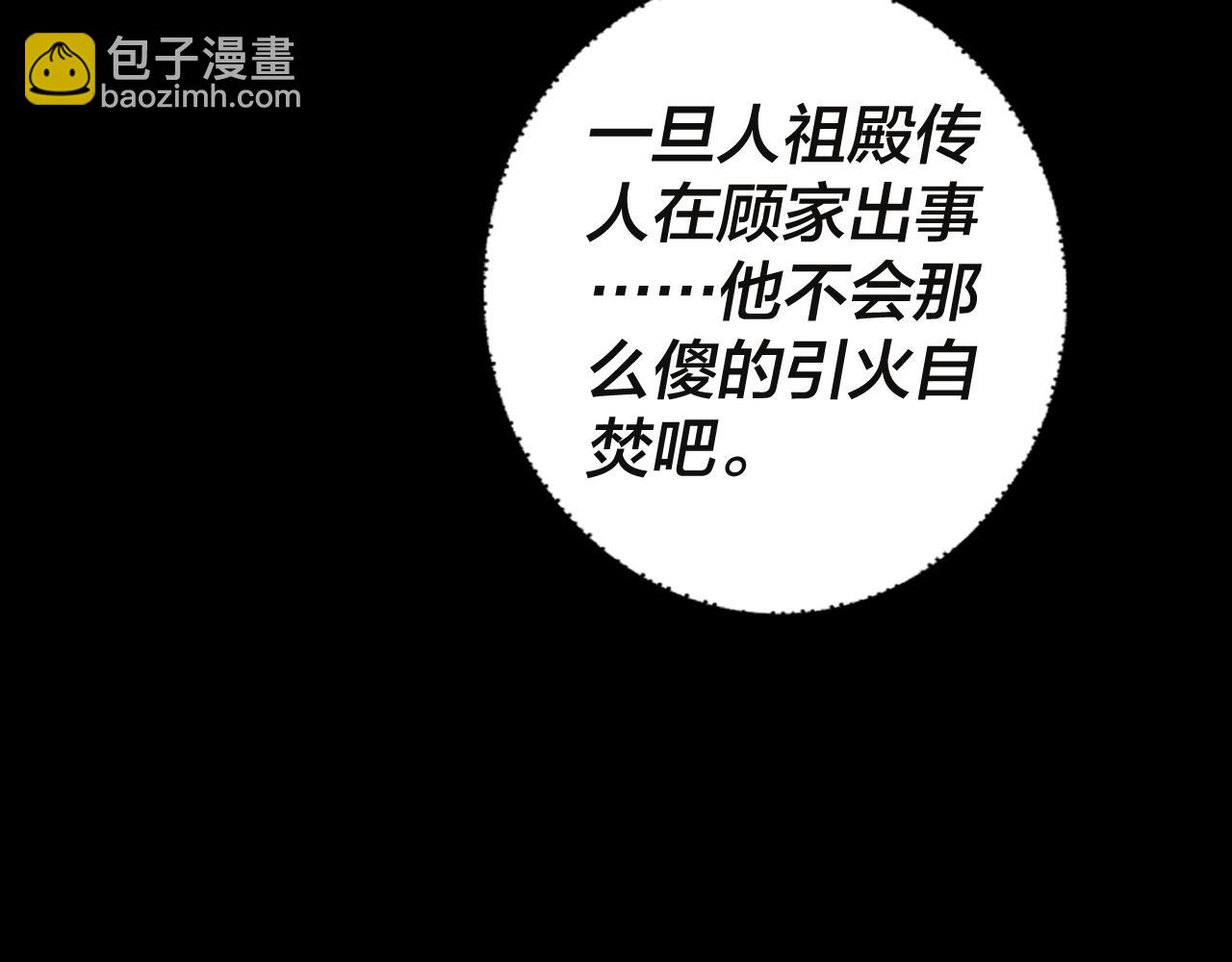 我！天命大反派（隔週雙更） - 第98話 不似好人(3/3) - 6