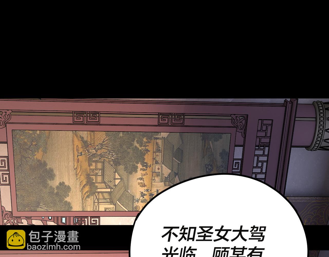 我！天命大反派（隔週雙更） - 第98話 不似好人(3/3) - 1