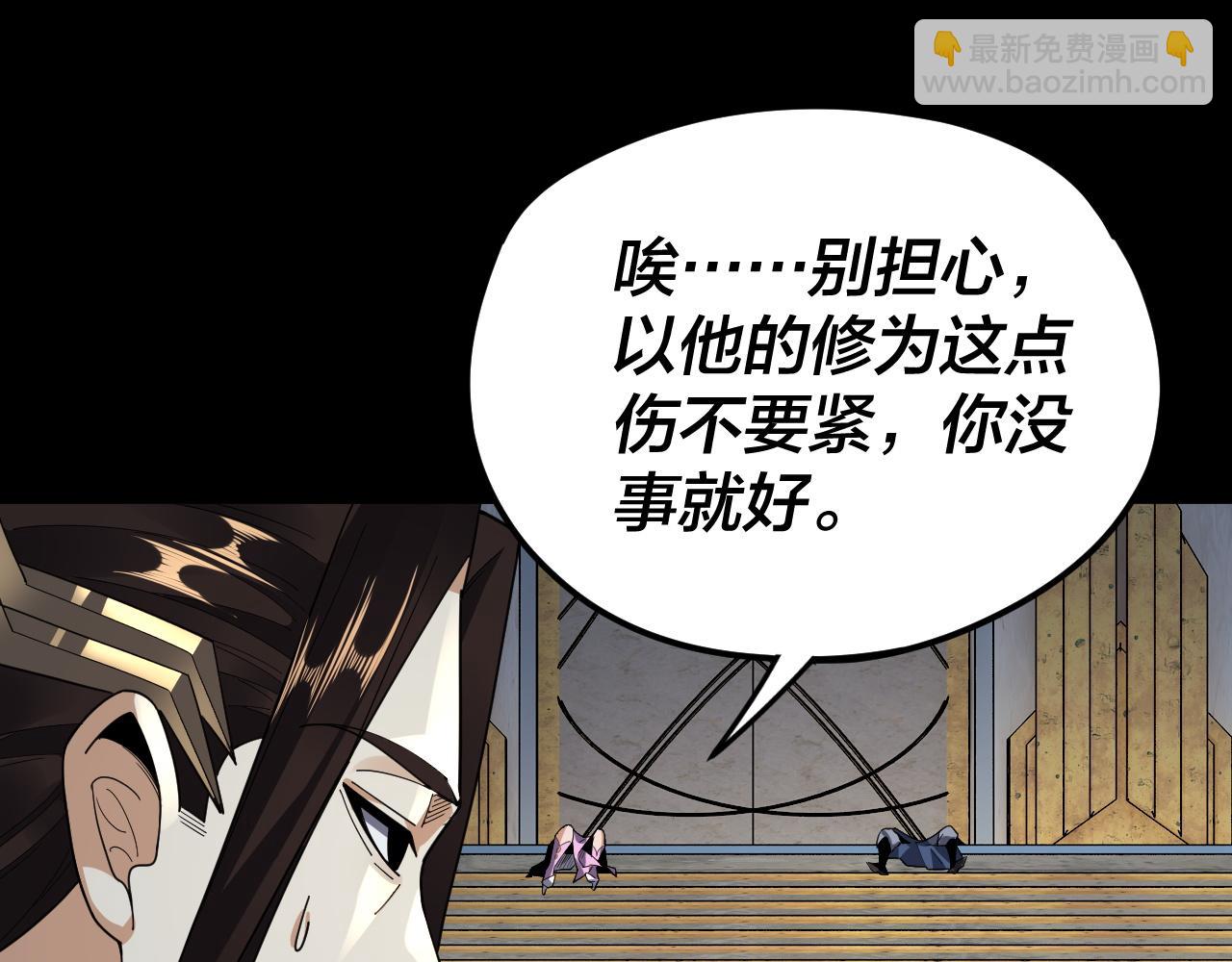 我！天命大反派（隔週雙更） - 第98話 不似好人(2/3) - 6