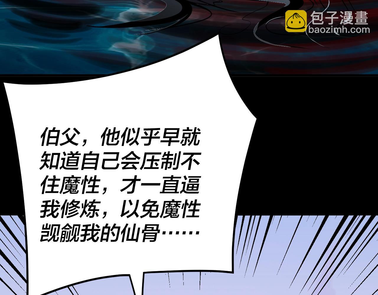 我！天命大反派（隔週雙更） - 第98話 不似好人(2/3) - 2