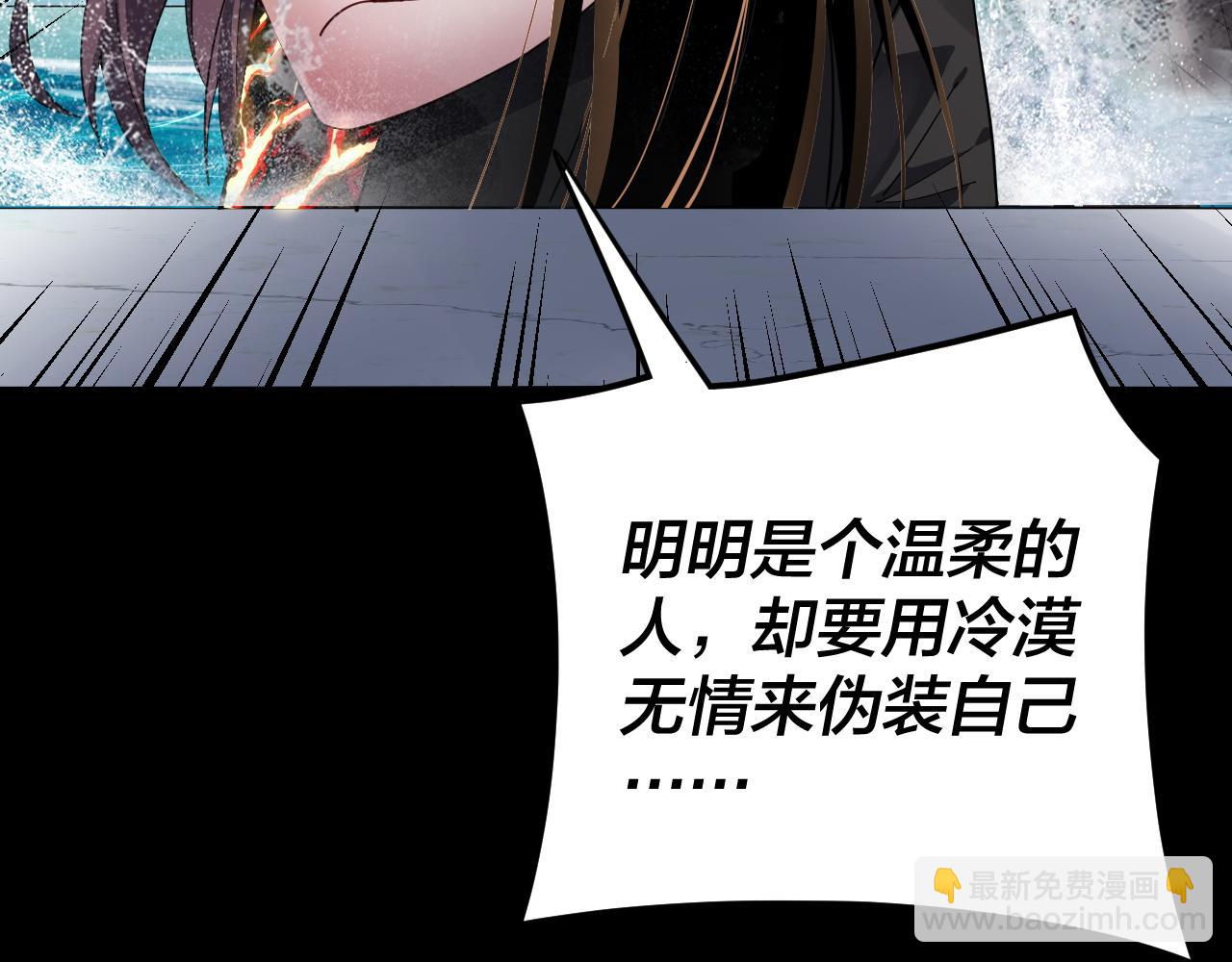 我！天命大反派（隔週雙更） - 第98話 不似好人(2/3) - 4