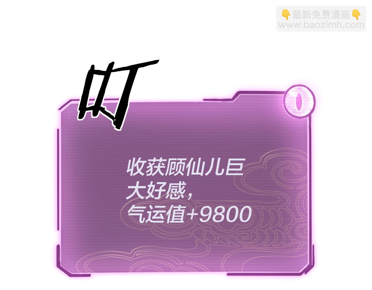 我！天命大反派（隔週雙更） - 第98話 不似好人(2/3) - 8