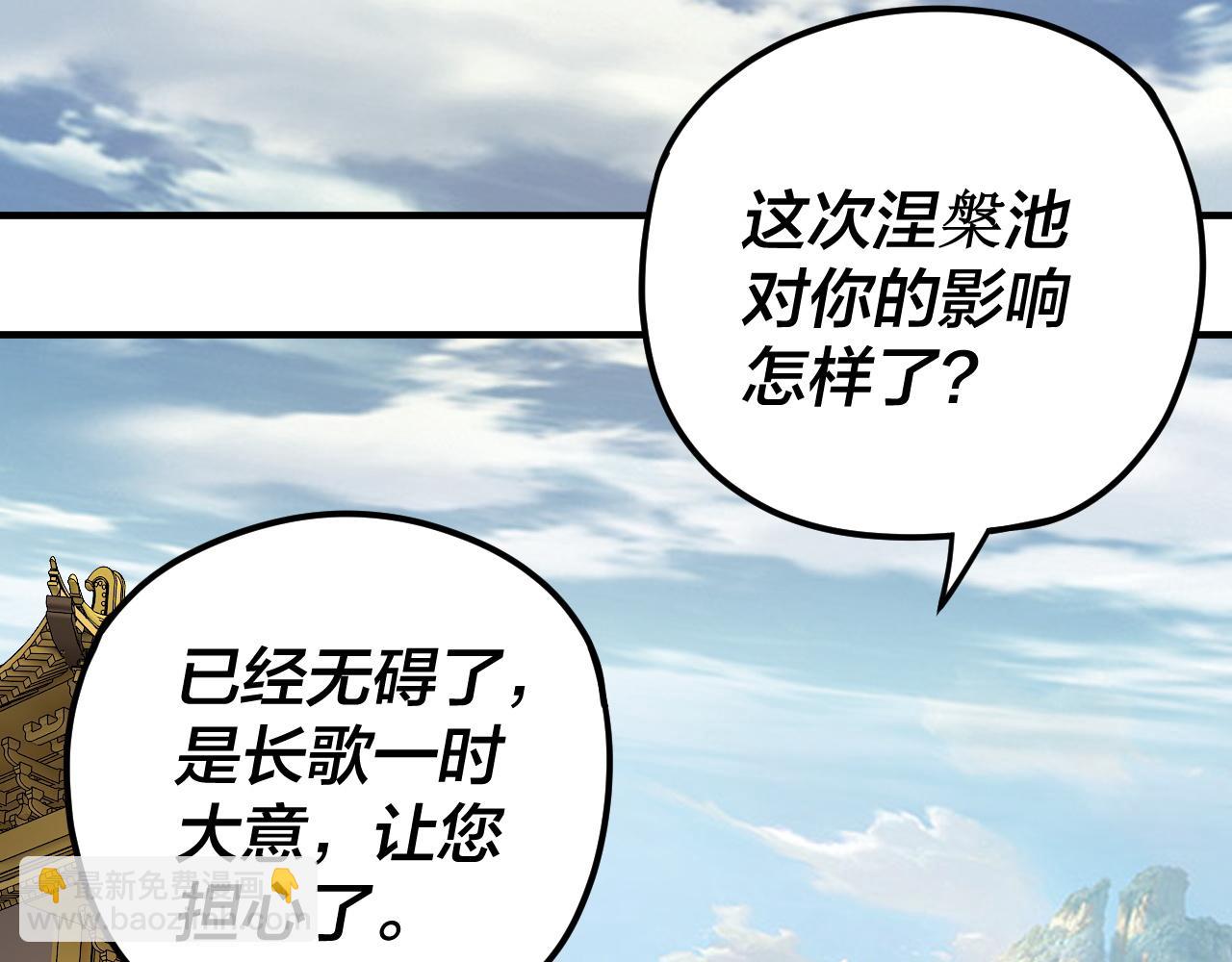 我！天命大反派（隔週雙更） - 第98話 不似好人(2/3) - 3