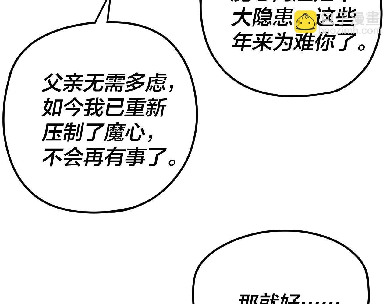 我！天命大反派（隔週雙更） - 第98話 不似好人(2/3) - 5