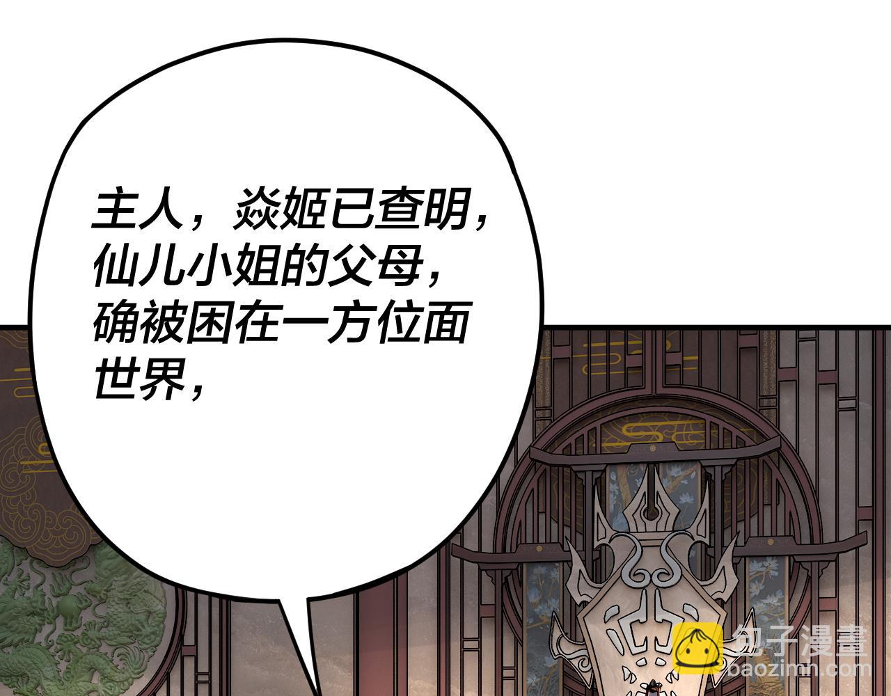 我！天命大反派（隔週雙更） - 第98話 不似好人(2/3) - 6