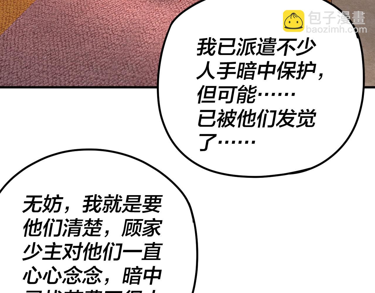 我！天命大反派（隔週雙更） - 第98話 不似好人(2/3) - 8