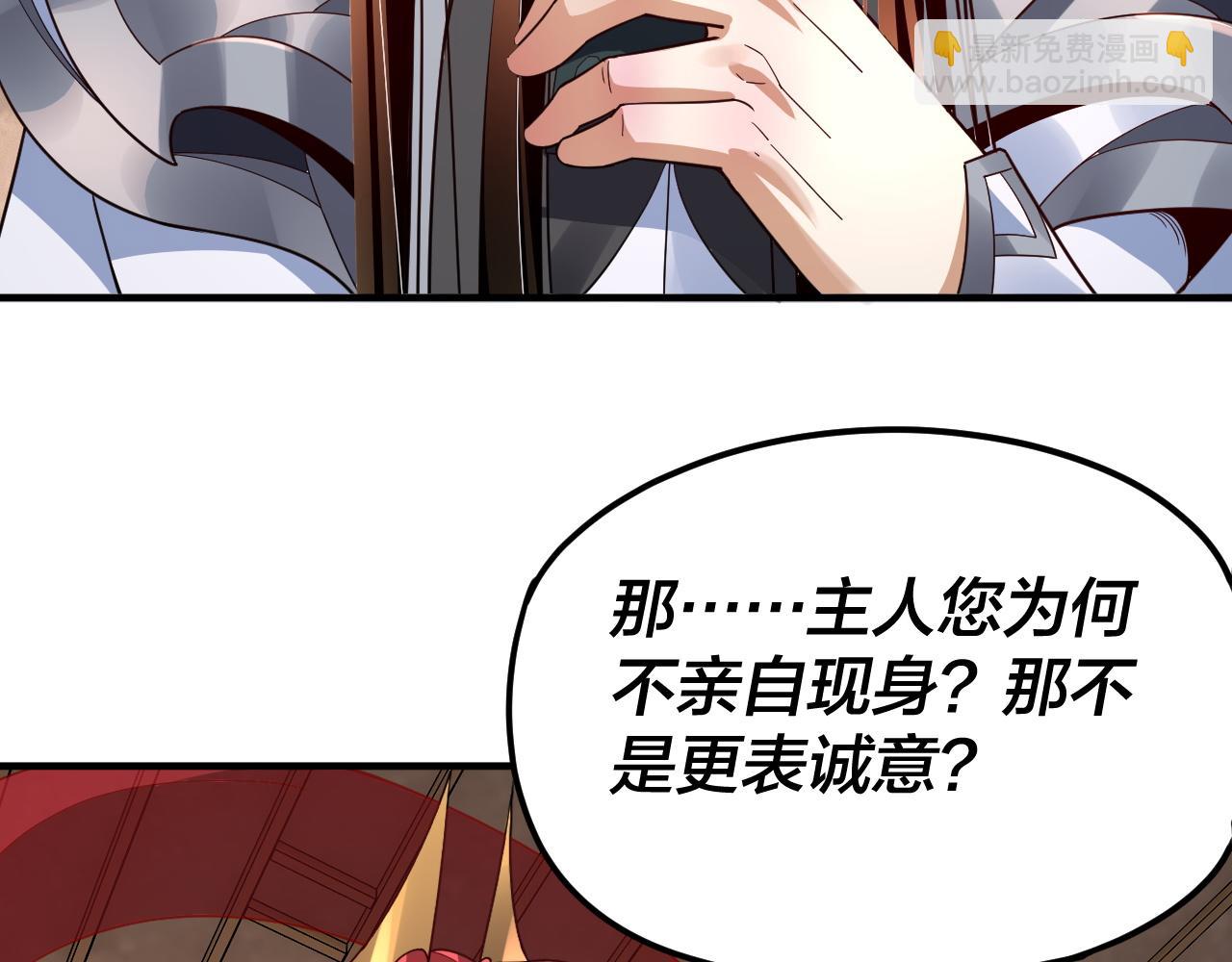 我！天命大反派（隔週雙更） - 第98話 不似好人(2/3) - 2