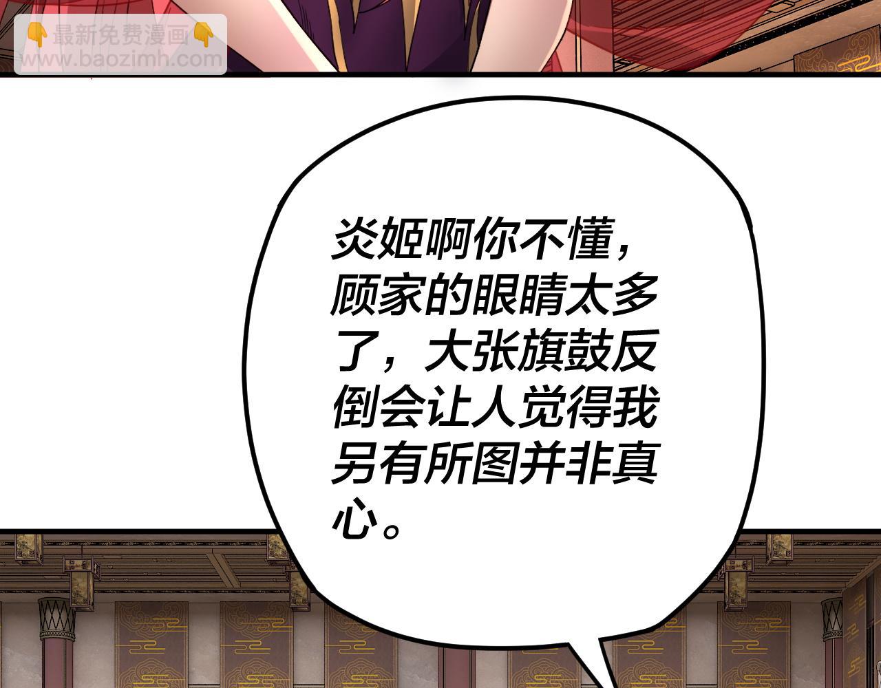 我！天命大反派（隔週雙更） - 第98話 不似好人(2/3) - 4