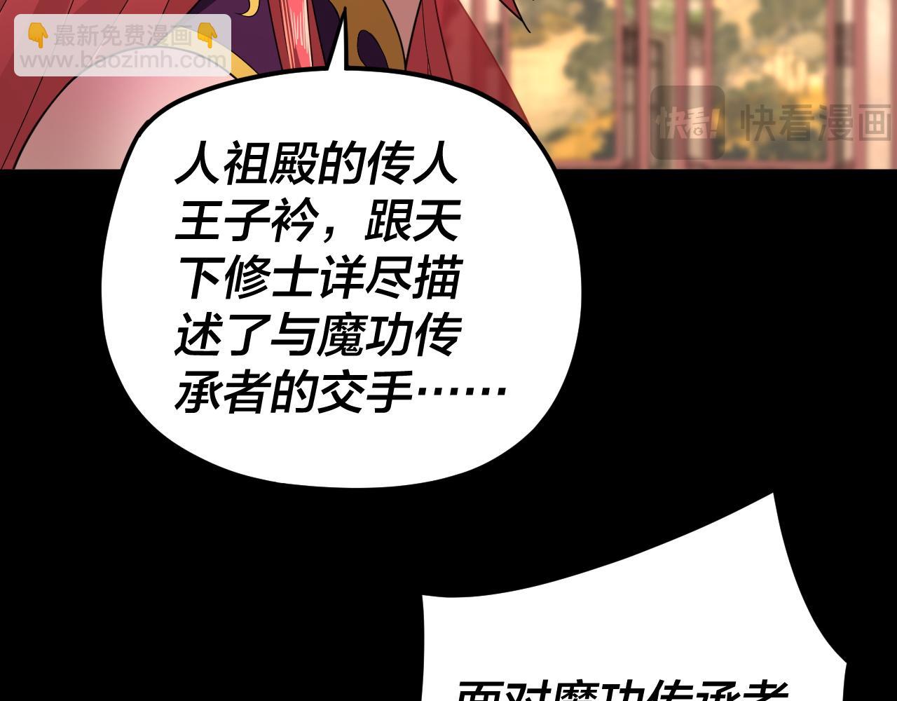 我！天命大反派（隔週雙更） - 第98話 不似好人(2/3) - 7